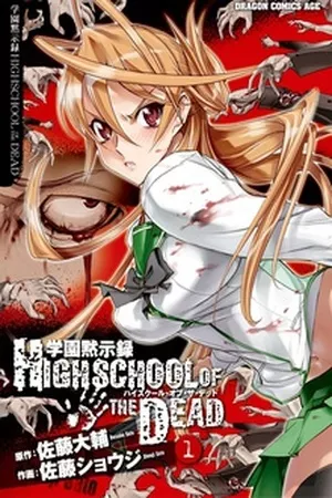 Highschool of the Dead – Manga