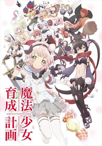 Mahou Shoujo Ikusei Keikaku – Anime