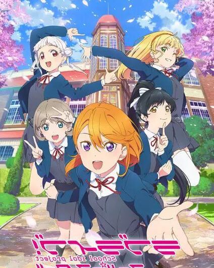 Love Live! Superstar!! – Anime