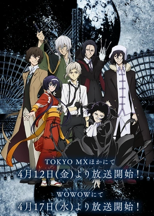 Bungou Stray Dogs – Anime