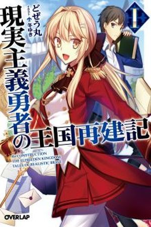 Genjitsu Shugi Yuusha no Oukoku Saikenki – Novela Ligera