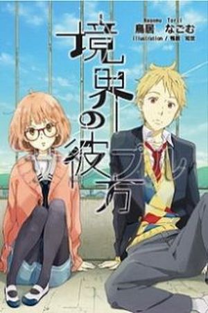 Kyoukai no Kanata – Novela Ligera