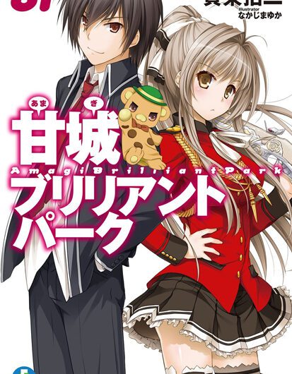 Amagi Brilliant Park – Novela Ligera