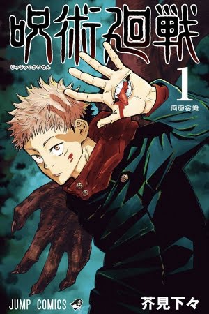 Jujutsu kaisen – Manga