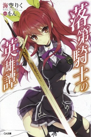 Rakudai Kishi no Cavalry – Novela Ligera