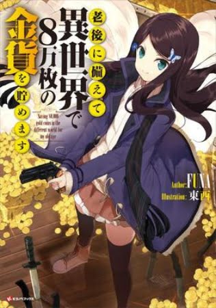 Rougo ni Sonaete Isekai de 8-manmai no Kinka wo Tamemasu – Novela Ligera