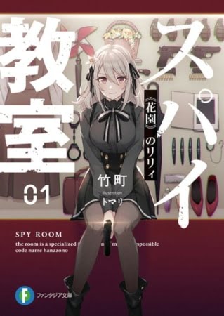 Spy Kyoushitsu – Novela Ligera