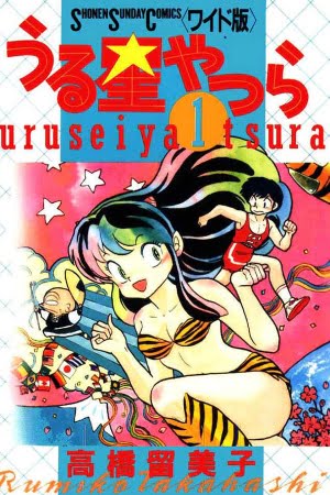 Urusei Yatsura – Manga