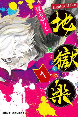 Jigokuraku – Manga