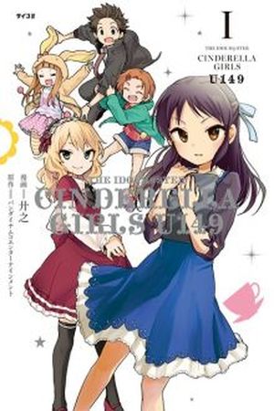 The IDOLM@STER Cinderella Girls: U149 – Manga