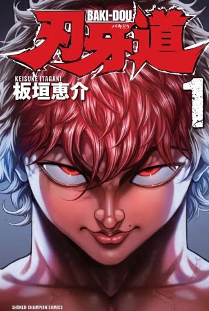 Baki – Manga