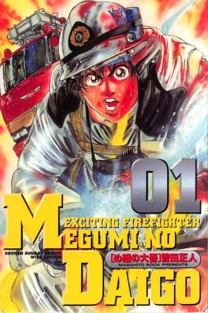 Megumi no Daigo – Manga