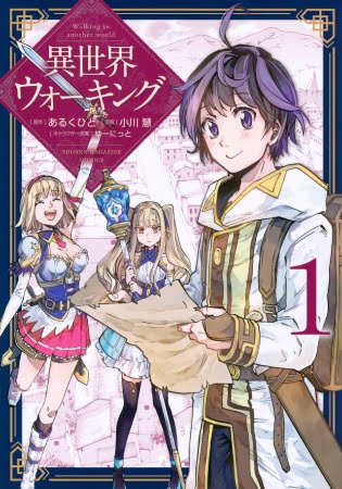 Isekai Walking – Manga