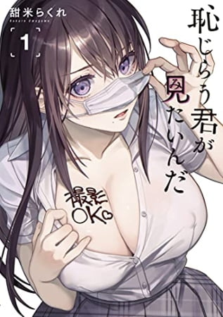 Hajirau Kimi ga Mitainda – Manga