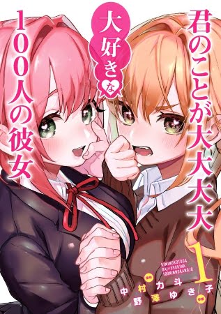 Kimi no Koto ga Daidaidaidaidaisuki na 100-nin no Kanojo – Manga