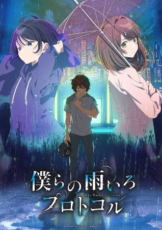 Bokura no Ameiro Protocol – Anime