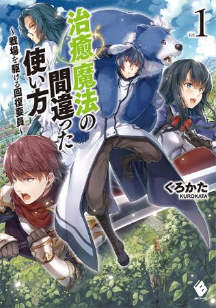 Chiyu Mahou no Machigatta Tsukaikata: Senjou wo Kakeru Kaifuku Youin – Novela Ligera