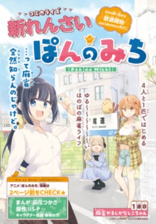 Pon no Michi – Manga