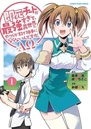 Sokushi Cheat ga Saikyou Sugite, Isekai no Yatsura ga Marude Aite ni Naranaindesu ga – Manga