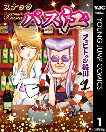 Snack Basue – Manga