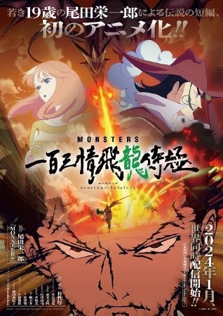 MONSTERS: Ippyaku Sanjou Hiryuu Jigoku – Anime