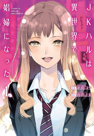 JK Haru wa Isekai de Shoufu ni Natta – Manga