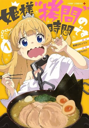 Hime-sama «Goumon» no Jikan desu – Manga