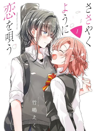 Sasayaku You ni Koi wo Utau – Manga