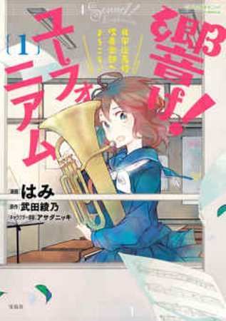 Hibike! Euphonium – Manga