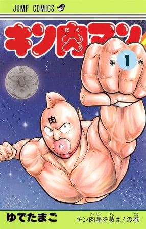 Kinnikuman – Manga