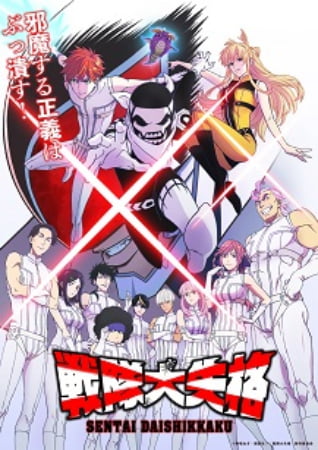 Sentai Daishikkaku – Anime