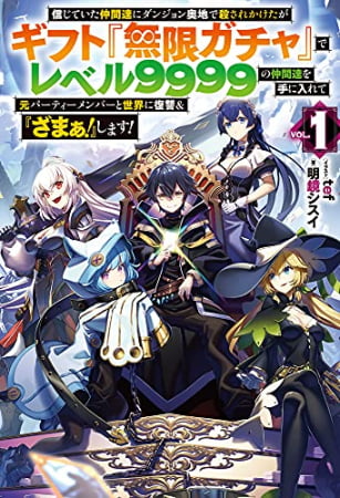 Shinjiteita Nakama Tachi Ni Dungeon Okuchi De Korosare Kaketa – Novela Ligera