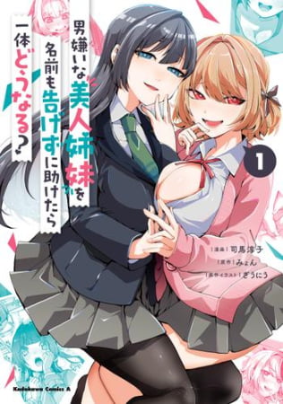 Otokogirai na Bijin Shimai wo Namae mo Tsugezu ni Tasuketara Ittai Dou Naru? – Manga