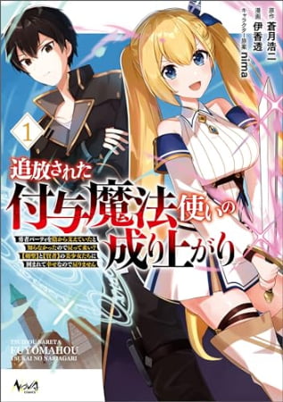 Tsuihousareta Fuyo Mahoutsukai no Nariagari – Manga