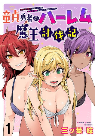 Doutei Yuusha no Harem Maoh Toubatsuki – Manga