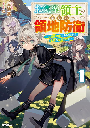 Okiraku Ryoushu no Tanoshii Ryouchi Bouei – Novela Ligera