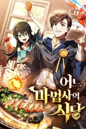 El Restaurante del Mago – Manhwa