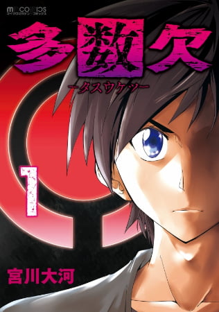 Tasuketsu – Manga