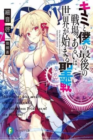 Kimi to Boku no Saigo no Senjou, Aruiwa Sekai ga Hajimaru Seisen- Novela Ligera