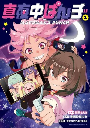 Mayonaka Punch – Manga