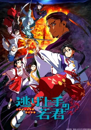 Nige Jouzu no Wakagimi – Anime