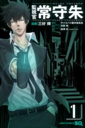 Psycho-Pass – Manga