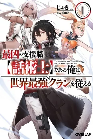 Saikyou no Shienshoku «Wajutsushi» de Aru Ore wa Sekai Saikyou Clan wo Shitagaeru – Novela Ligera