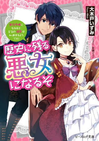 Rekishi ni Nokoru Akujo ni Naru zo – Novela Ligera