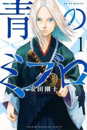 Ao no Miburo – Manga