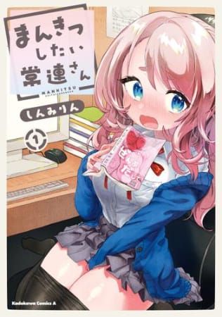 Mankitsu Shitai Jouren-san – Manga