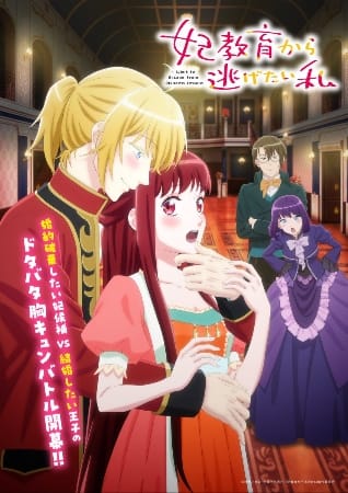 Kisaki Kyouiku kara Nigetai Watashi – Anime