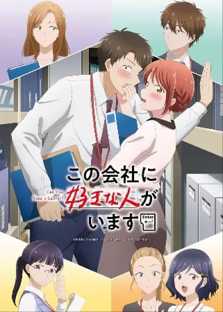 Kono Kaisha ni Suki na Hito ga Imasu – Anime