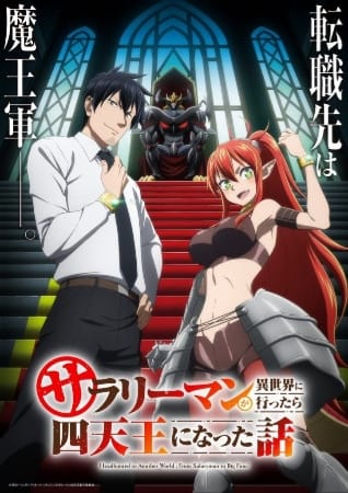 Salaryman ga Isekai ni Ittara Shitennou ni Natta Hanashi – Anime