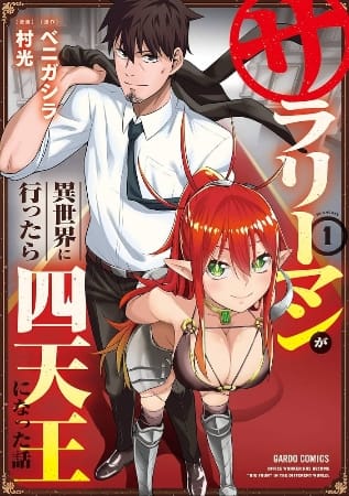 Salaryman ga Isekai ni Ittara Shitennou ni Natta Hanashi – Manga